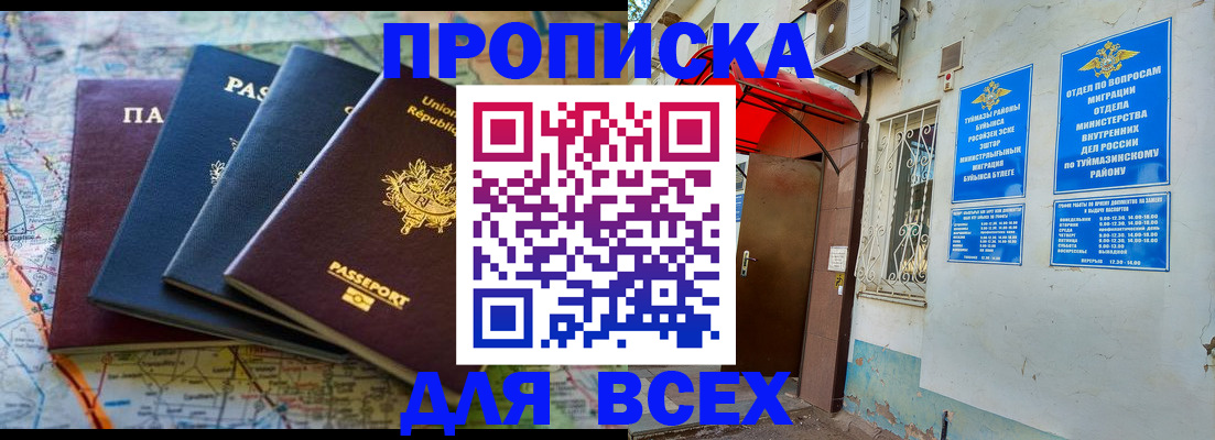прописка регистрация в Сызрани